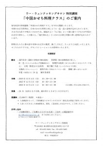 1031_2025年12月おせち案内..