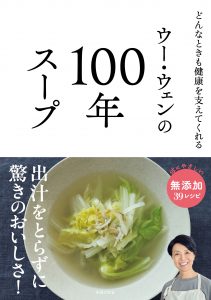 100nen_soup_cover_obi_20251114