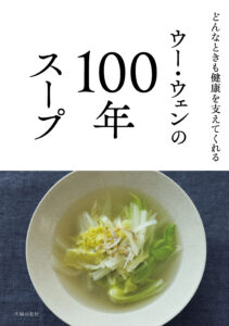 100nen_soup_cover_20251114