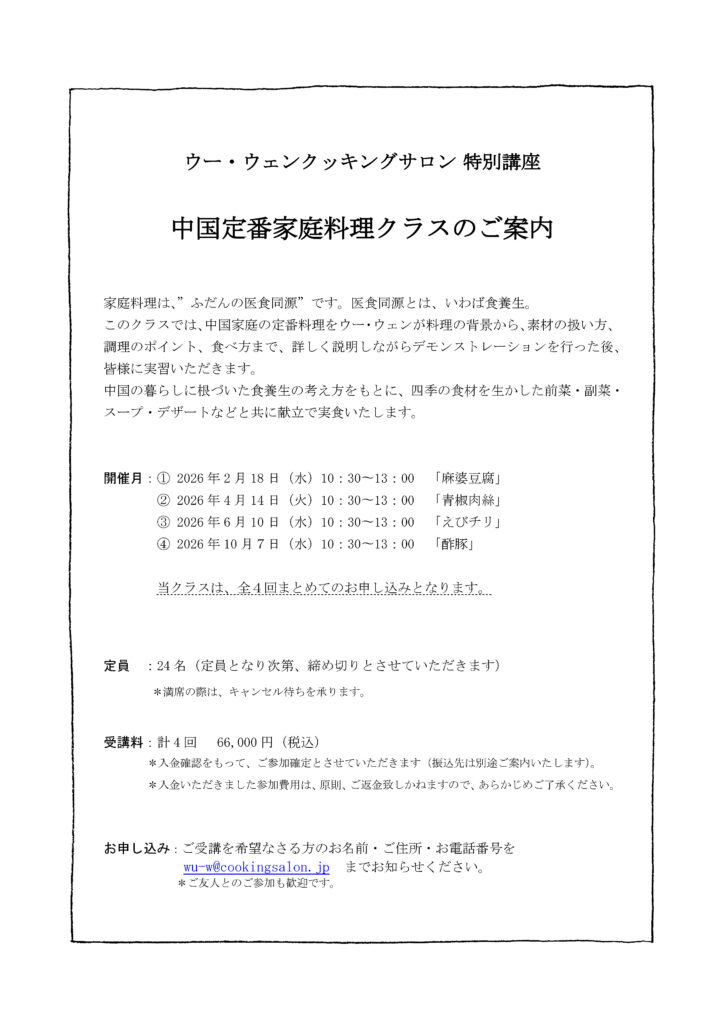 2026年 定番料理クラス_ver1