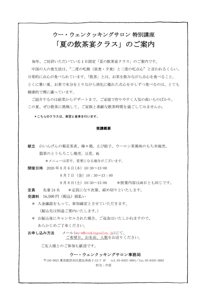 HP__202608_飲茶